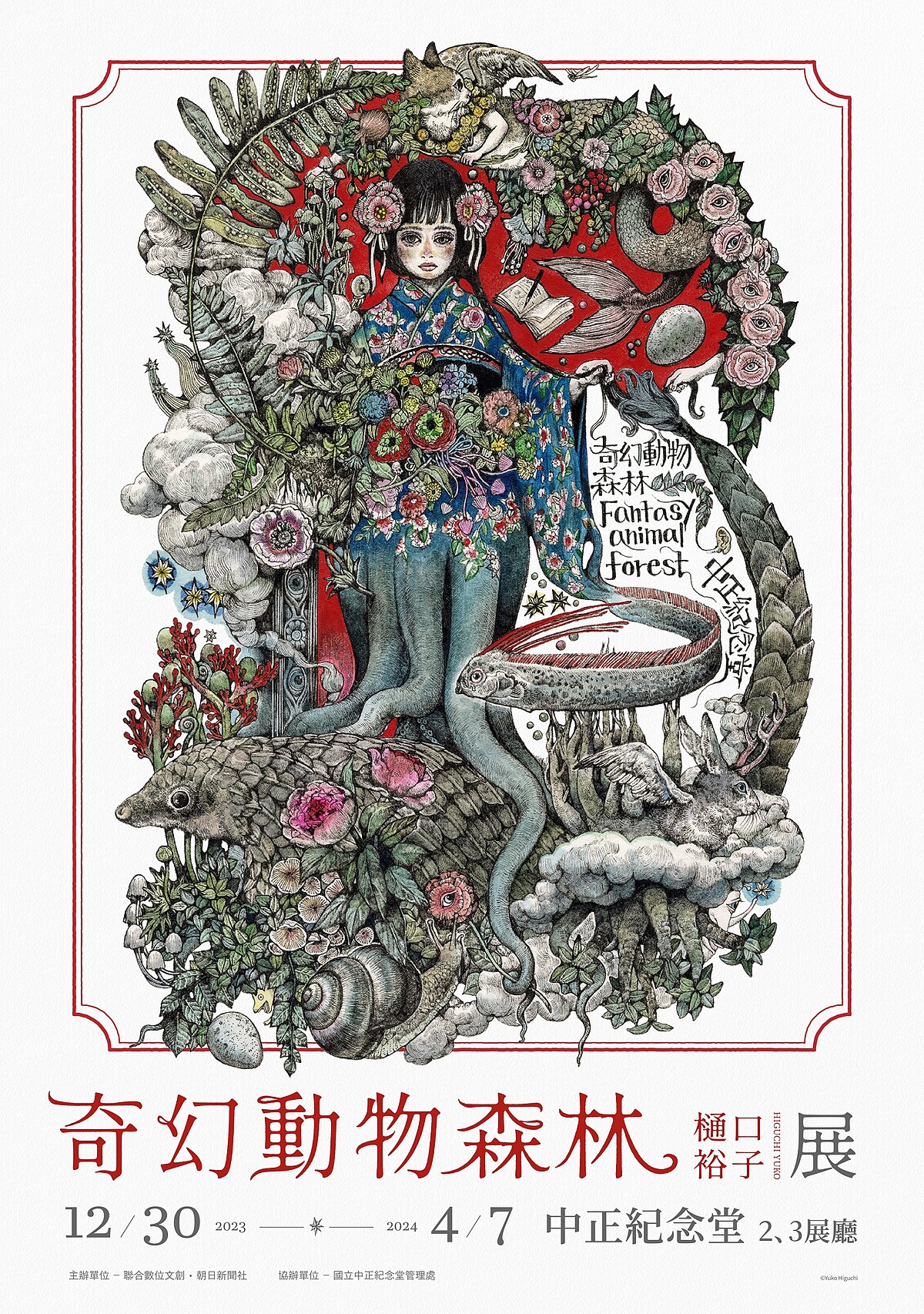 樋口裕子為台灣站全新創作的展覽主視覺。聯合數位文創提供