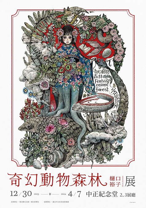 樋口裕子為台灣站全新創作的展覽主視覺。聯合數位文創提供