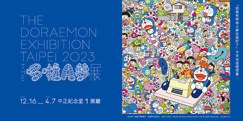 THE哆啦A夢展台北2023_主視覺。圖聯合數位文創提供