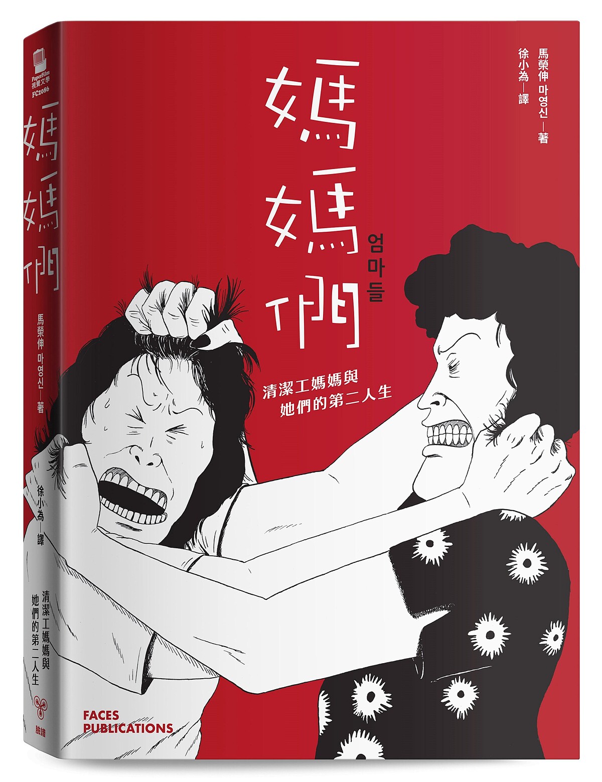 圖片／臉譜出版