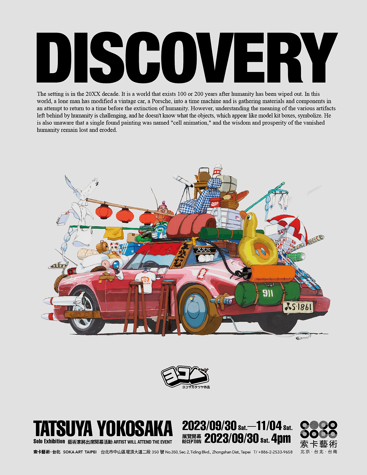 《Discovery &ndash; Tatsuya Yokosaka 個展》