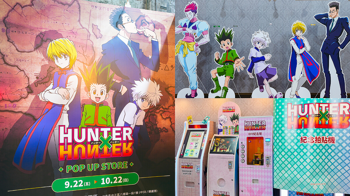 HUNTER&times;HUNTER獵人快閃店在華山登場。