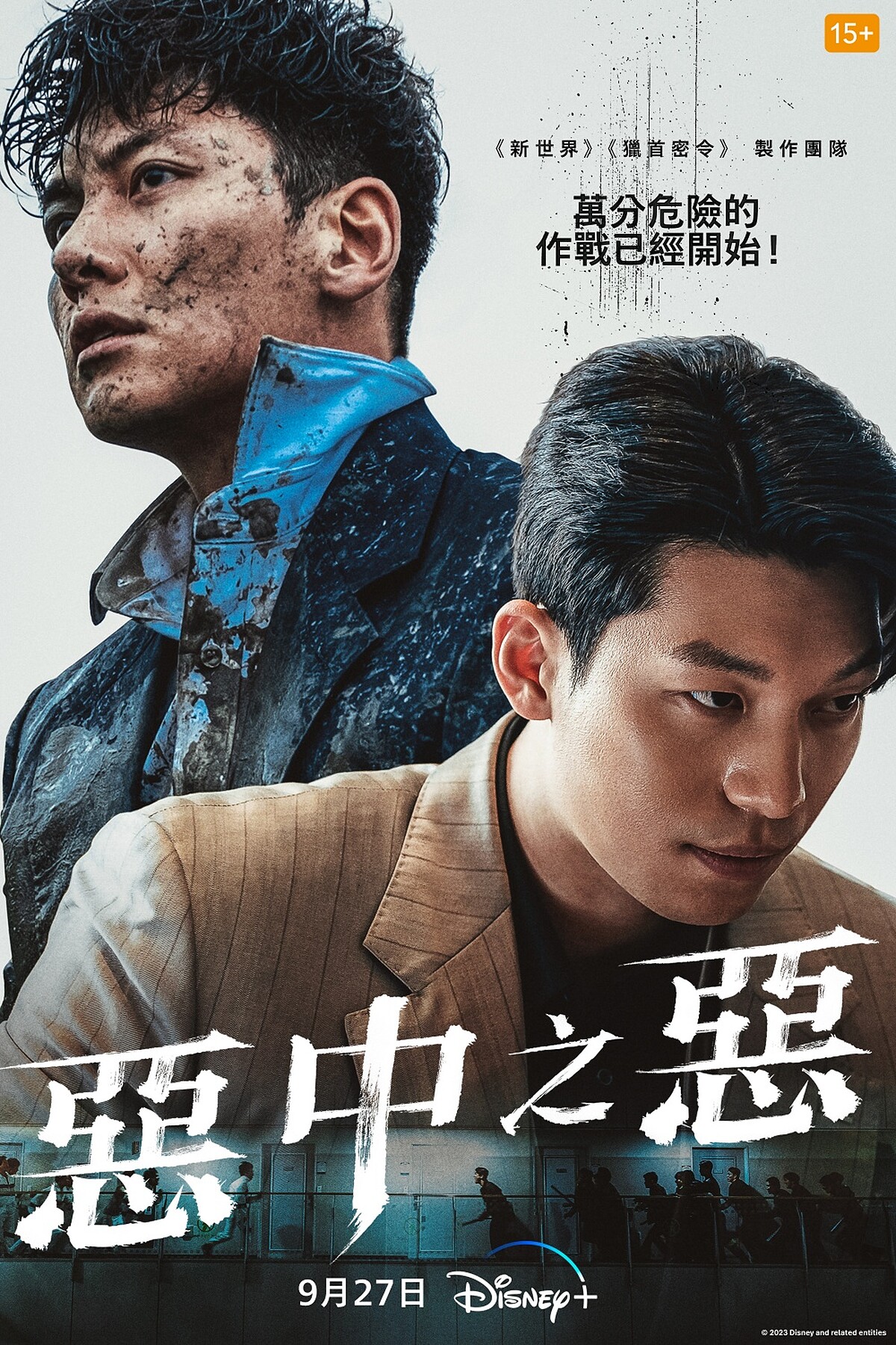 《惡中之惡》海報