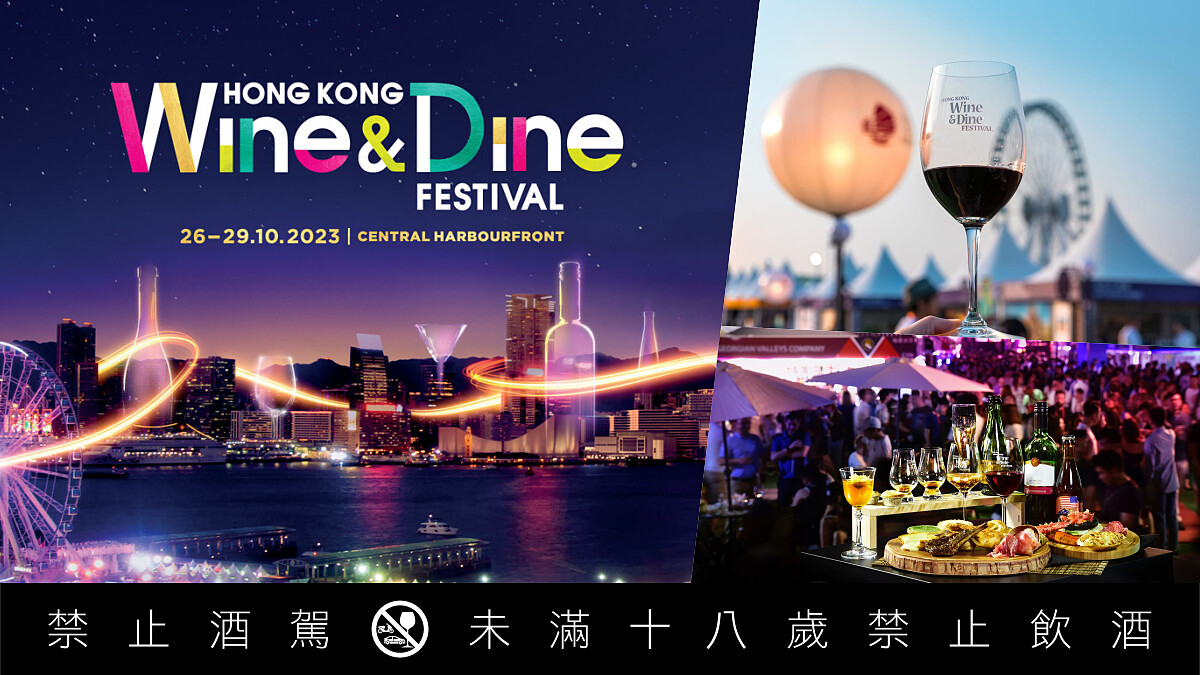 睽違五年重新登場「香港美酒佳餚巡禮」：匯集全球風味盛宴、世界酒莊、名廚講堂的美食嘉年華