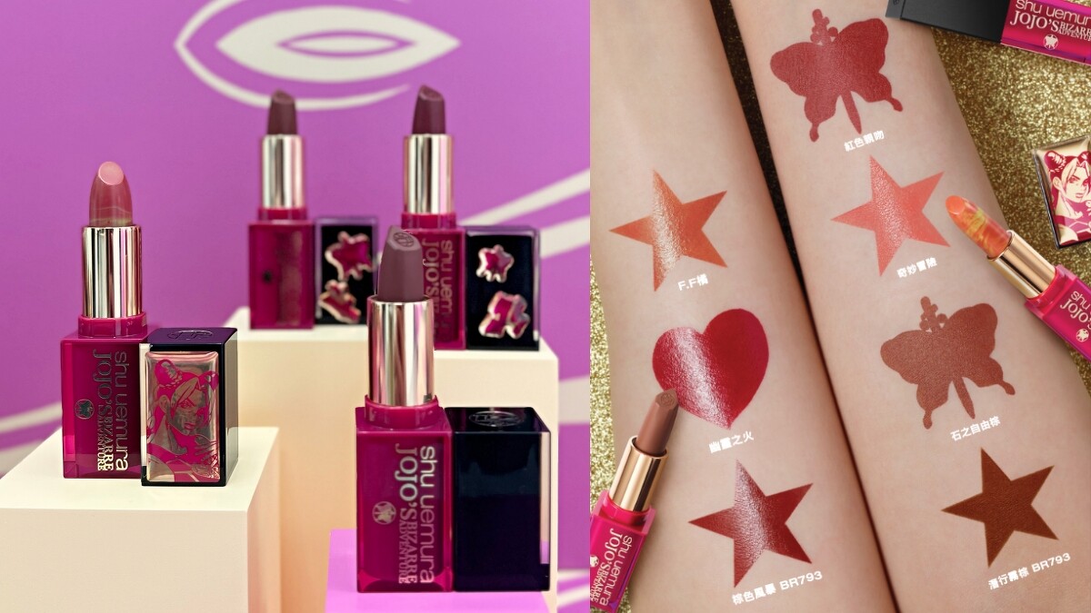 shu uemura植村秀X JOJO的奇妙冒險限量聯名彩妝唇彩手部試色。