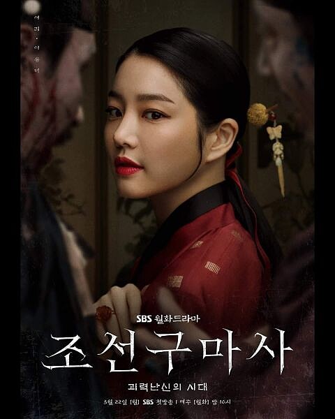 《朝鮮驅魔師》海報