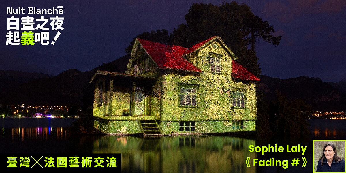 「買不到藝術公園」中，法國藝術家Sophie Laly創作的《 Fadind # 》