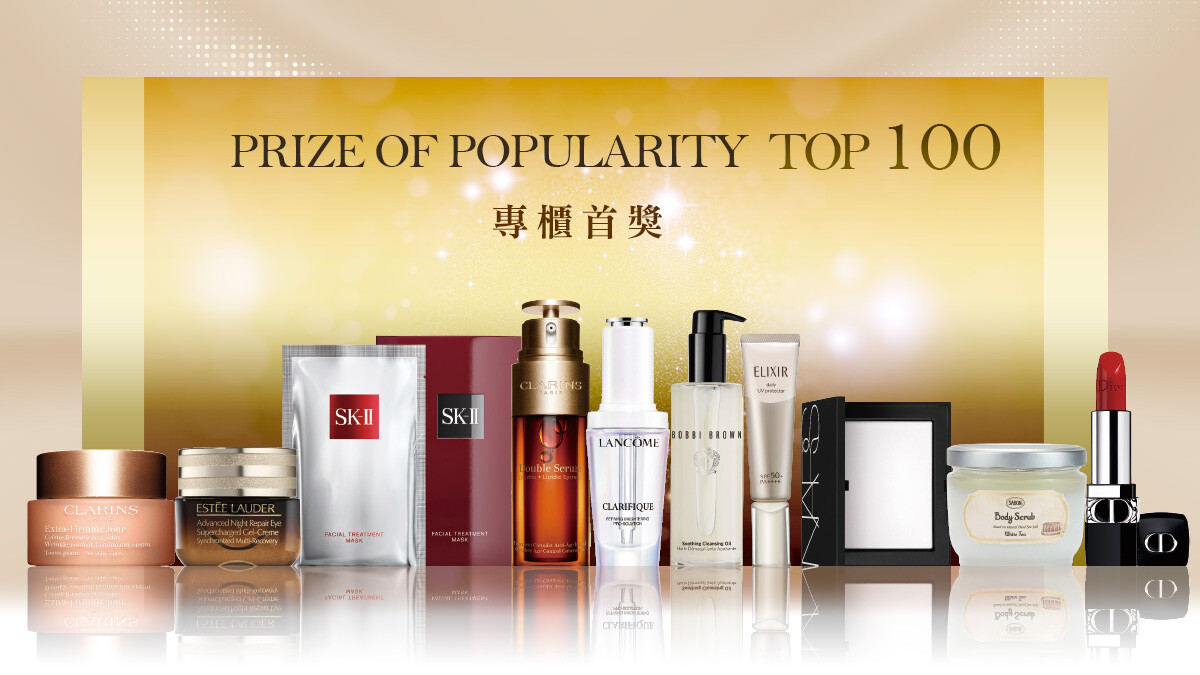 2023專櫃美妝聲量百大賞首獎！好用口碑衝破天花板！