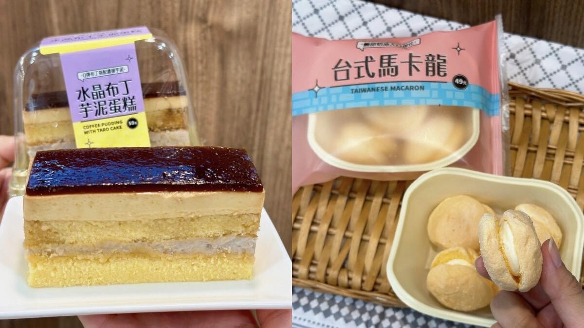 台式馬卡龍、水晶布丁芋泥蛋糕。