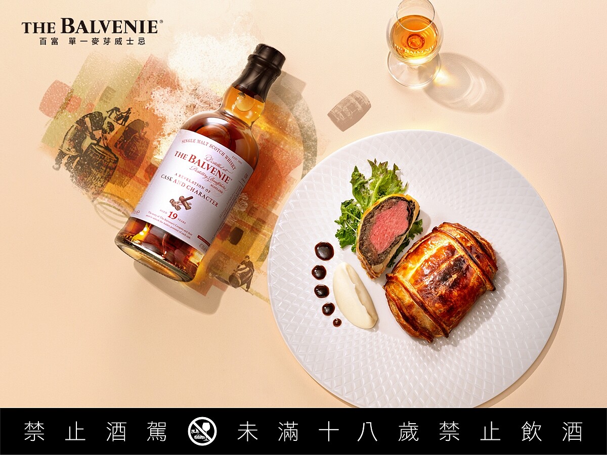 主菜為「橡木桶威靈頓」搭配全新限量「百富故事系列19年桶錘之藝」。