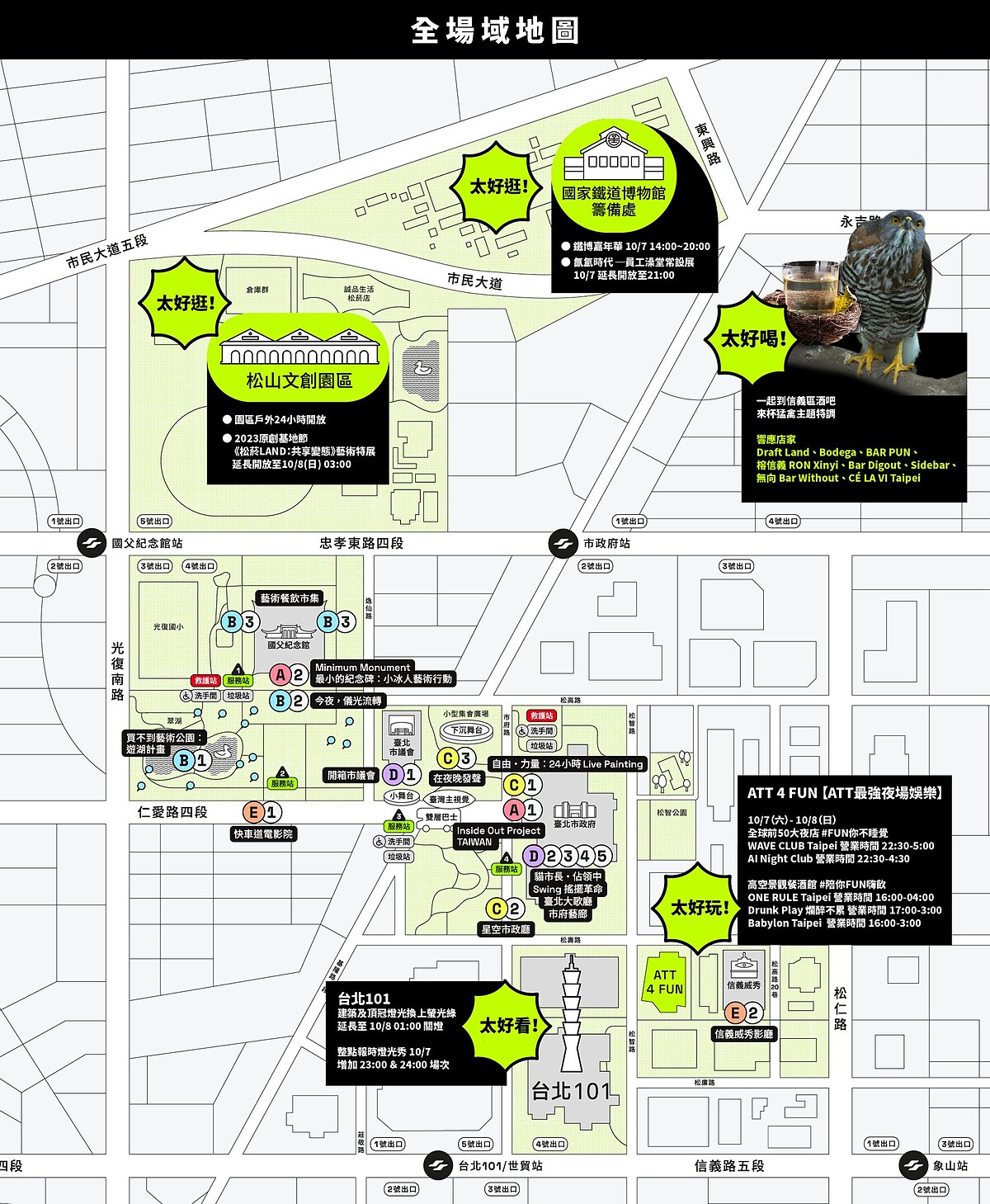 2023台北白晝之夜地圖