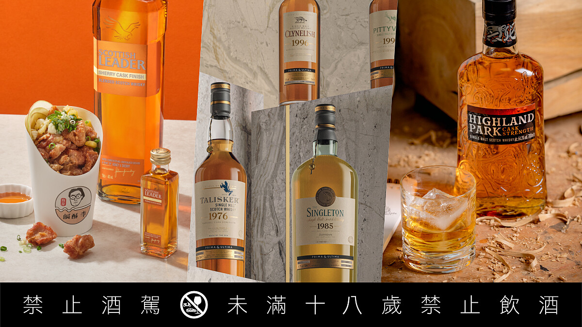 食慾之秋微醺一下！秋季嚴選酒款總盤點：台味跨界合作、極限量珍稀巨作、試飲品酩餐會