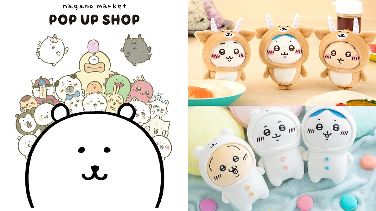 風靡日本的《吉伊卡哇》快閃中山！軟萌角色化身限定商品，室內拖鞋和日式砂鍋陪你過冬～