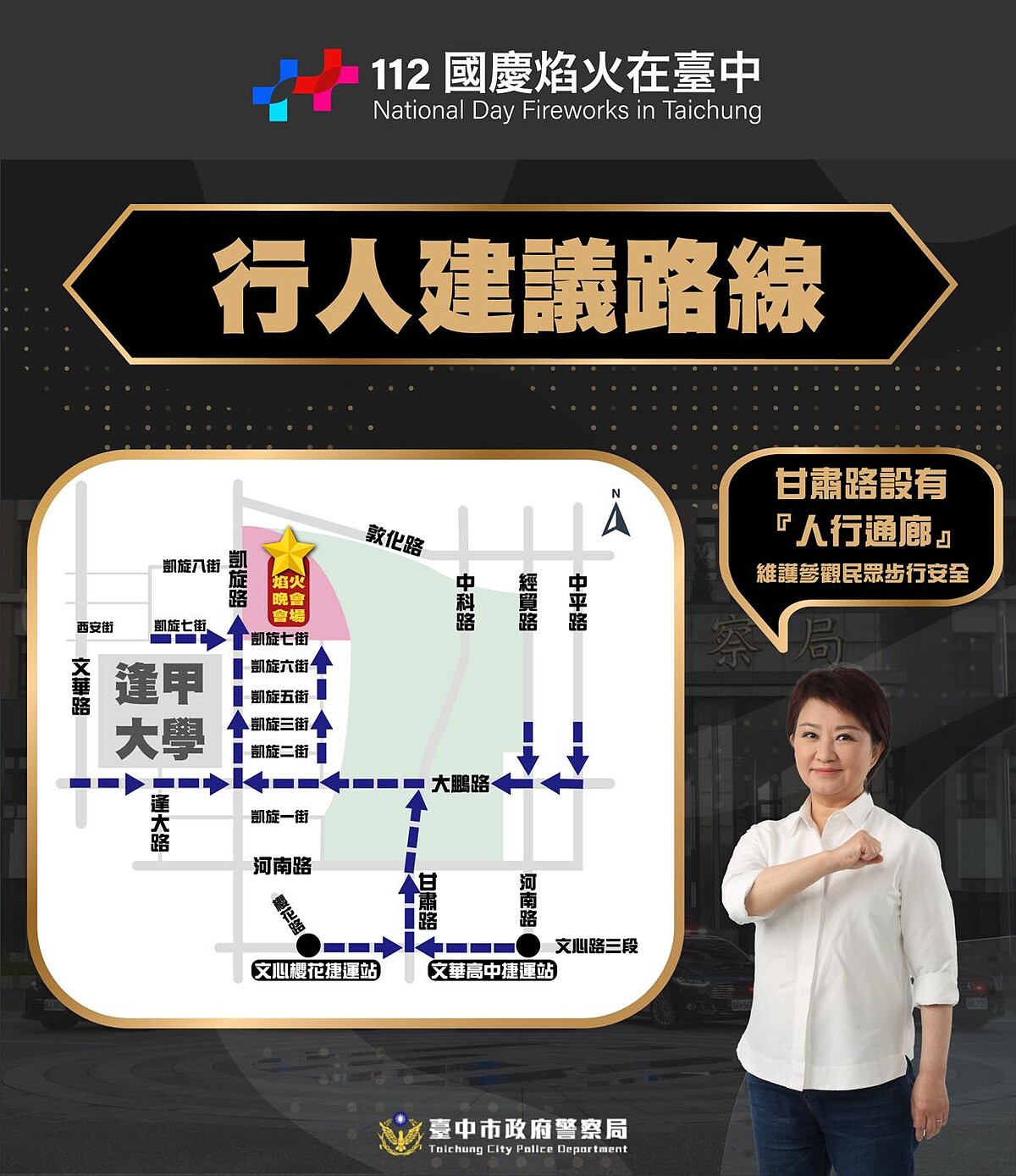 2023國慶煙火行人路線