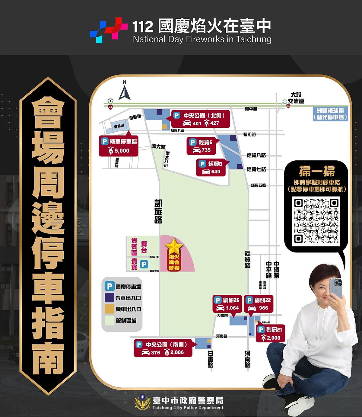 2023國慶煙火會場周邊停車指南