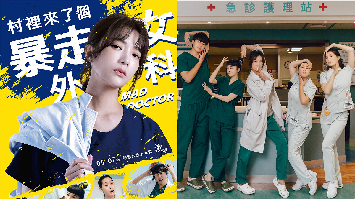 蔡淑臻以外科醫生問鼎金鐘，《村裡來了個暴走女外科》是名符其實的”死亡之組”，18大金句揭開醫護人員在生死之間拼命的辛酸與無奈