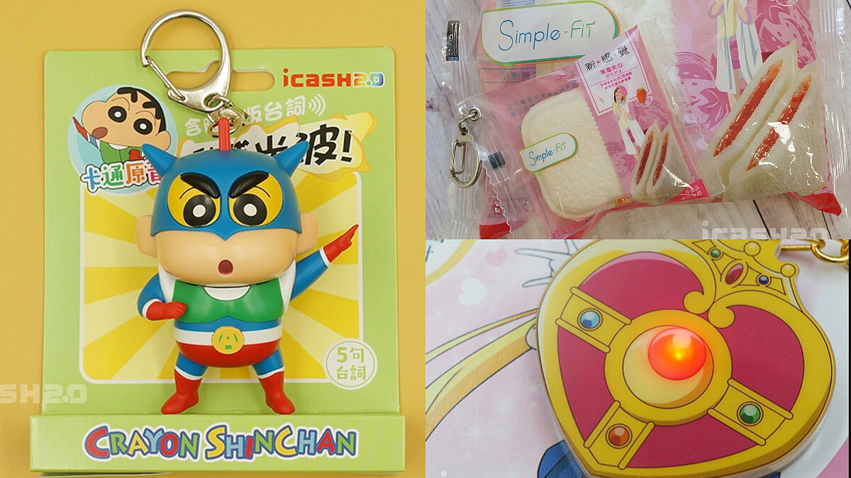 2023話題icash2.0盤點！哥吉拉水晶球重現城市摧毀場景、超Q蠟筆小新嗶嗶後會講話