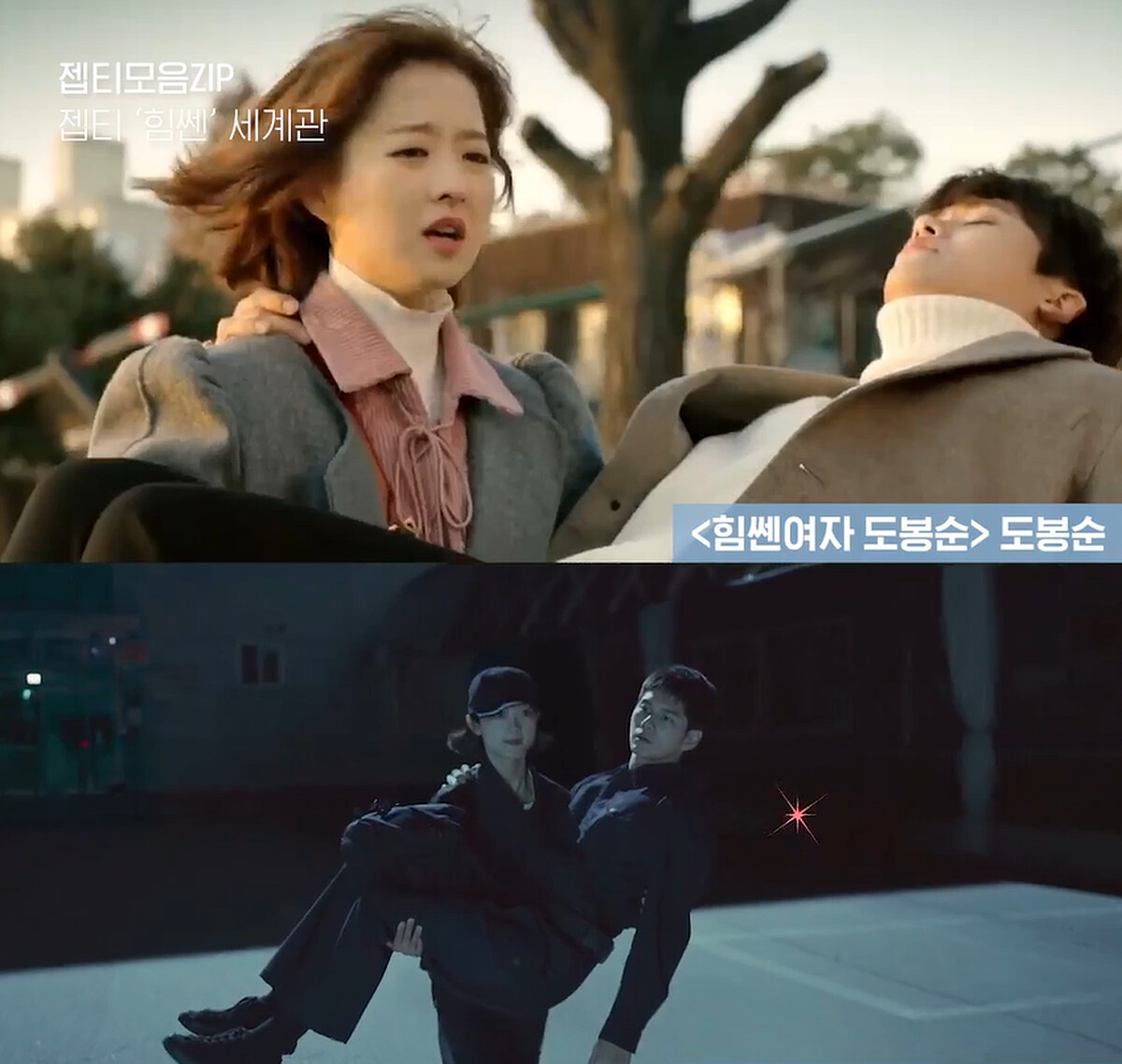 都奉順(上)與姜南順(下)都有公主抱經典場面