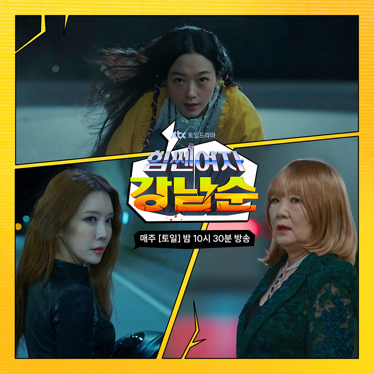 南順一家三代大力女子共同除暴安良