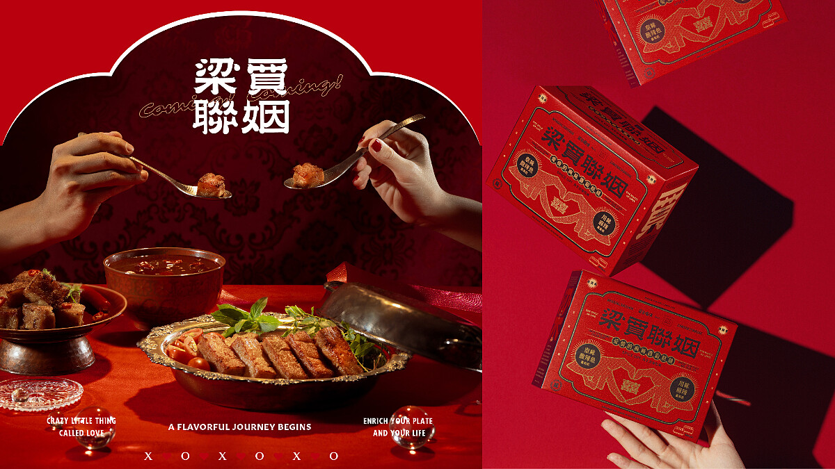 當「辣」個滋味邂逅「糕」的瘋味，梁家瘋味、賈以食日以辣之名、以糕相許催生『梁賈聯姻』期間限定【愛情的瘋味蘿蔔糕組】為生活加點味！ 