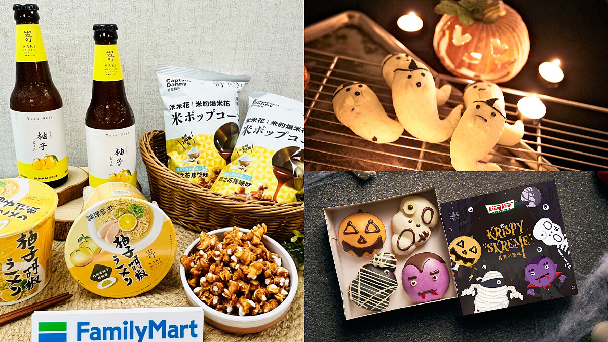 2023萬聖節優惠盤點！嵜本獨家柚子胡椒湯麵散發迷人清香、思樂冰經典口味回歸買1送1