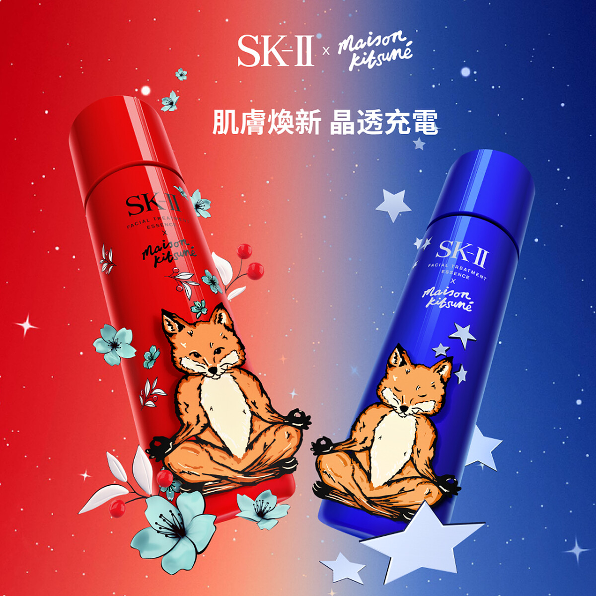 2023年末驚喜上線!SK-II x MAISON KITSUNÉ限量版青春露「肌膚煥新 晶透充電」迎向生活的冒險。
