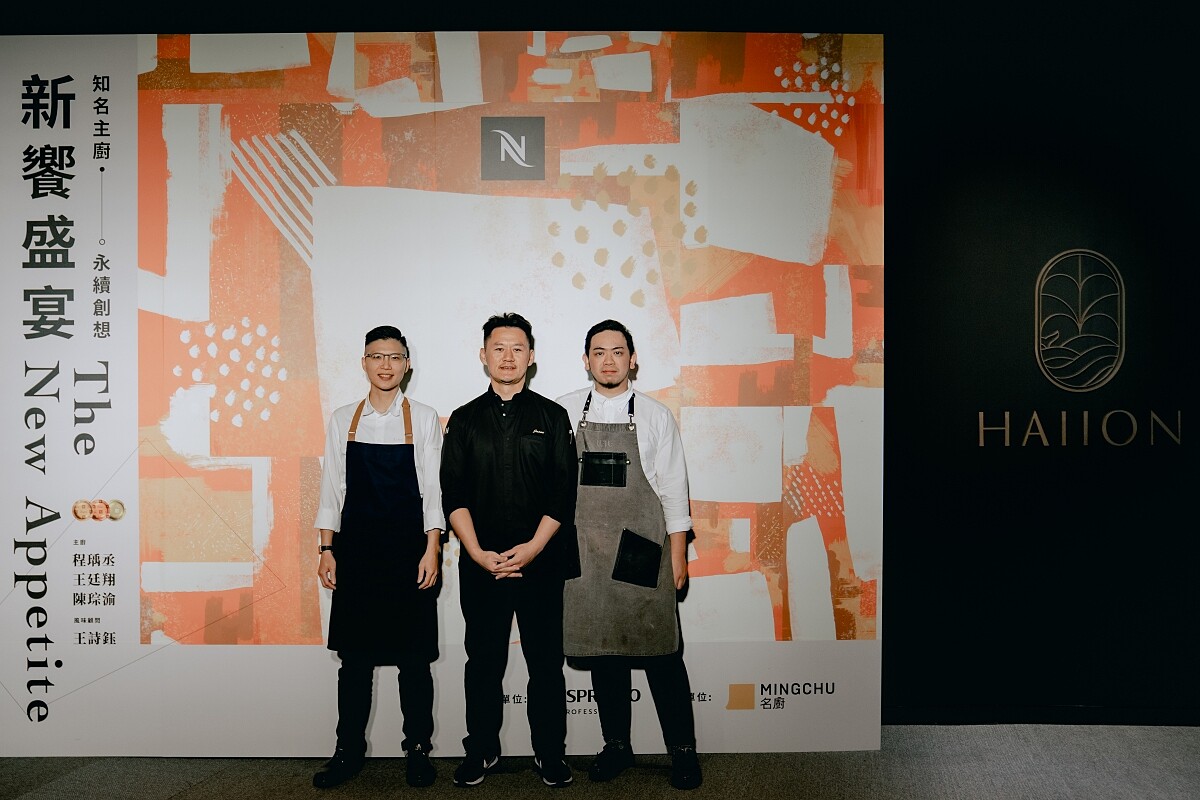 （由左至右）承億酒店 Papillon 主廚程瑀丞（Karen）、衛武營 HAIION 主廚王廷翔（Jason），以及台北人氣甜點栗林裏 Li Lin Li 創辦人暨甜點主廚陳琮渝（Wise）。
