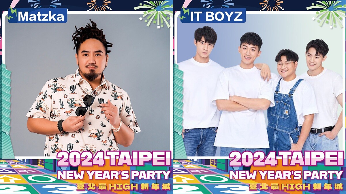 臺北最High新年城-2024跨年晚會藝人名單 Matzka、IT BOYZ