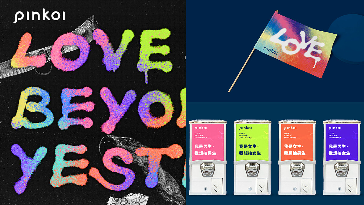 同志大遊行先找Pinkoi！免費兌換彩虹手拿旗、紋身貼紙，還能玩扭蛋機認識新朋友