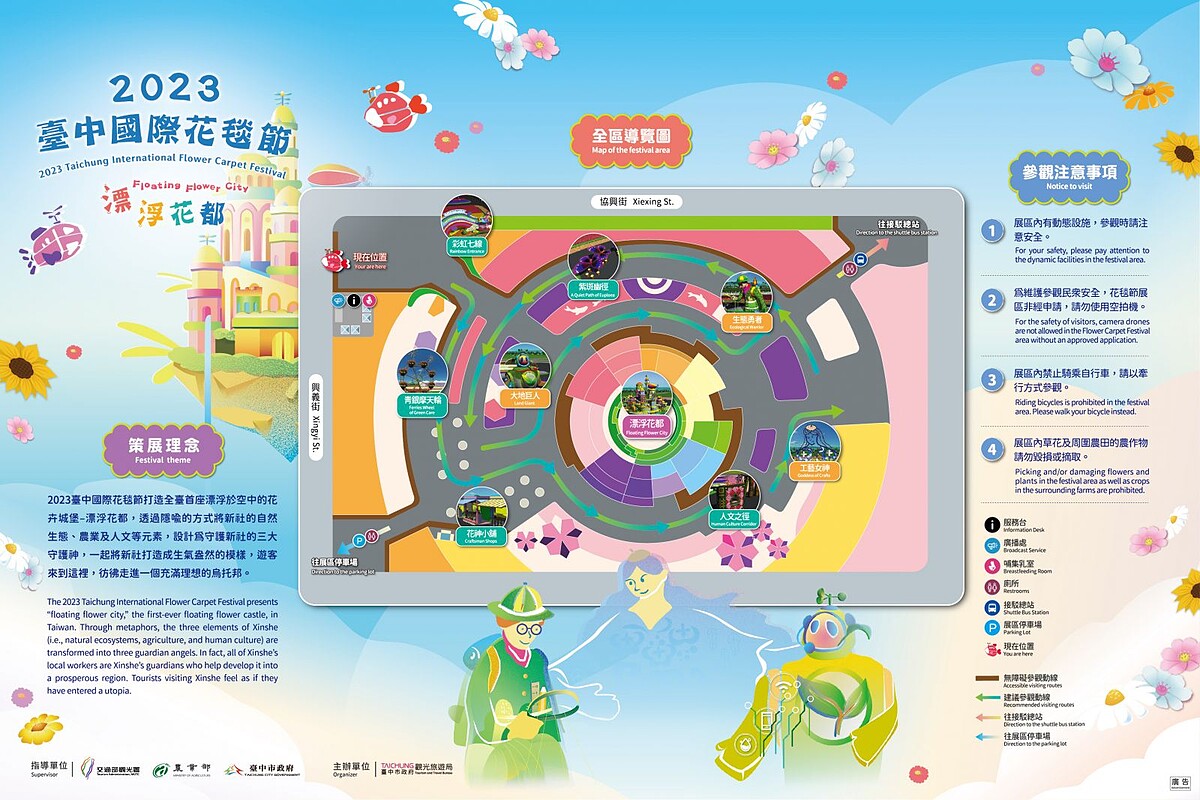 2023台中國際花毯節展區地圖