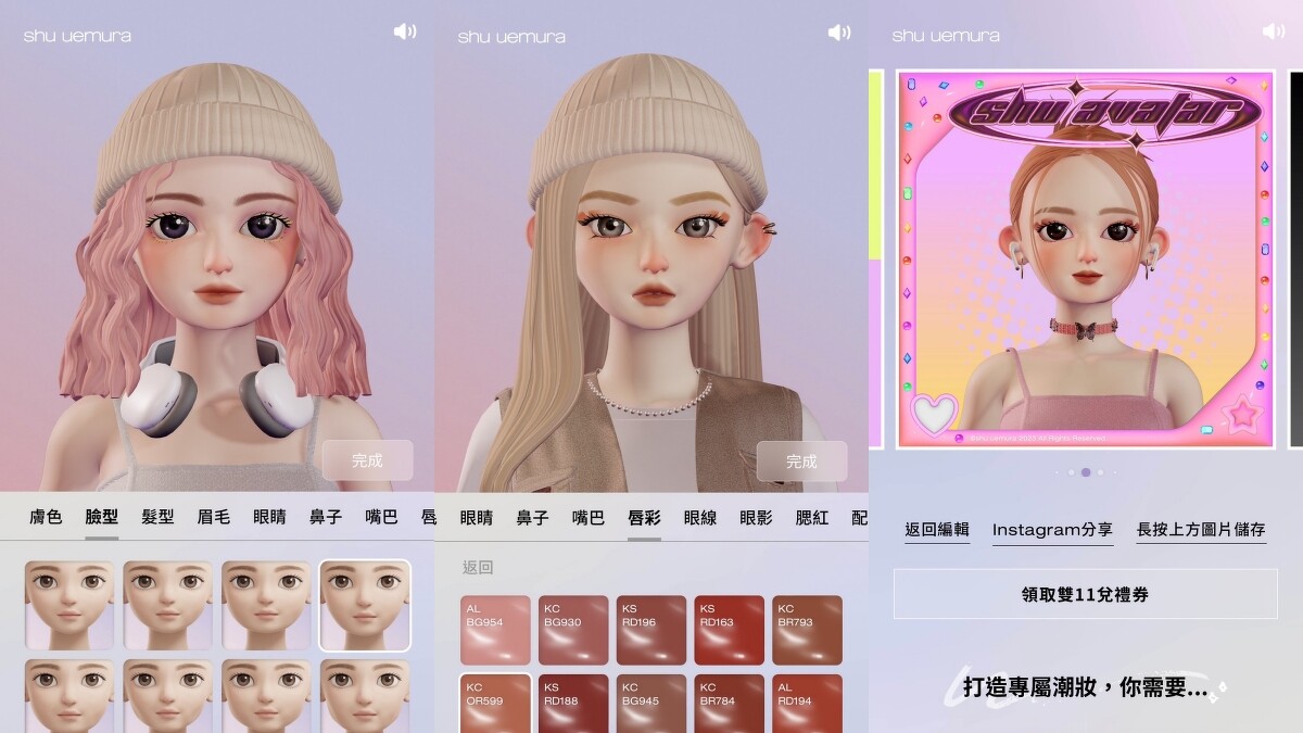 植村秀我的虛擬潮妝shu avatar遊戲介面。
