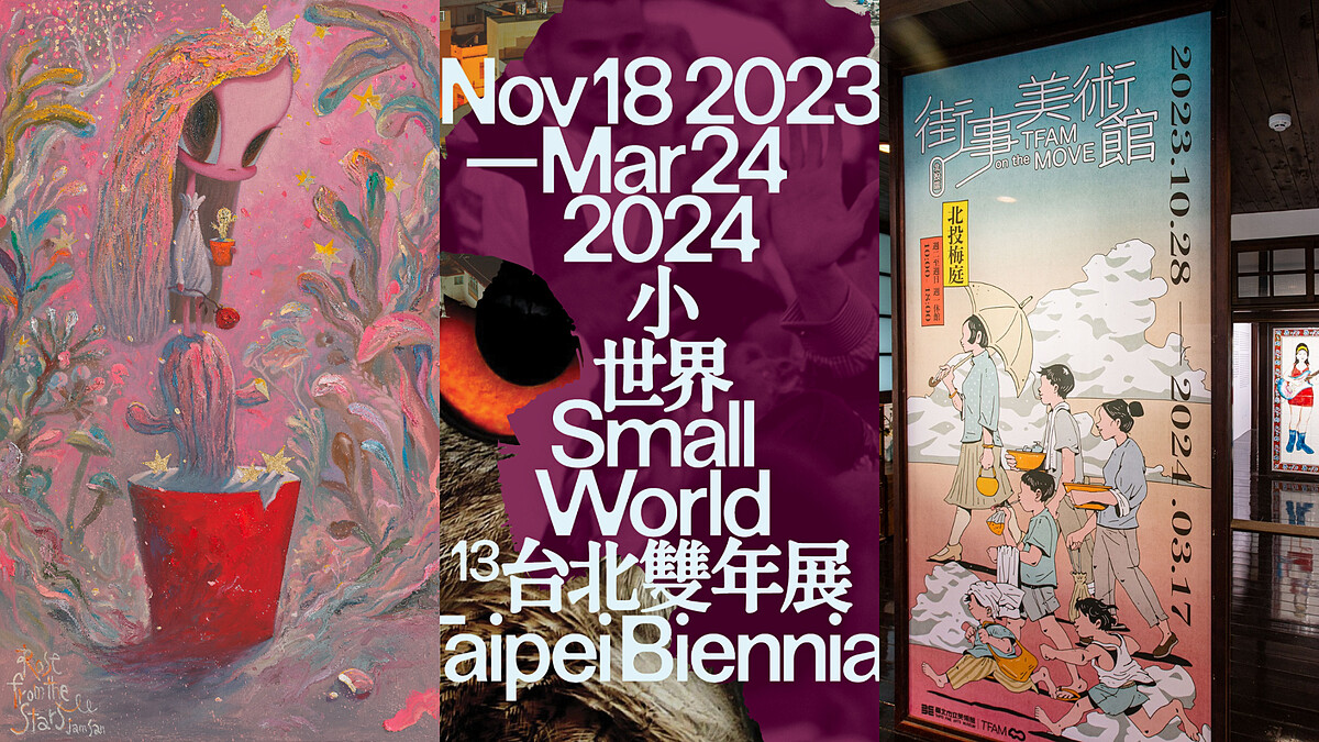 2023下半年必看展覽&amp;amp;藝文活動N個特別推薦，一起當文藝青年！