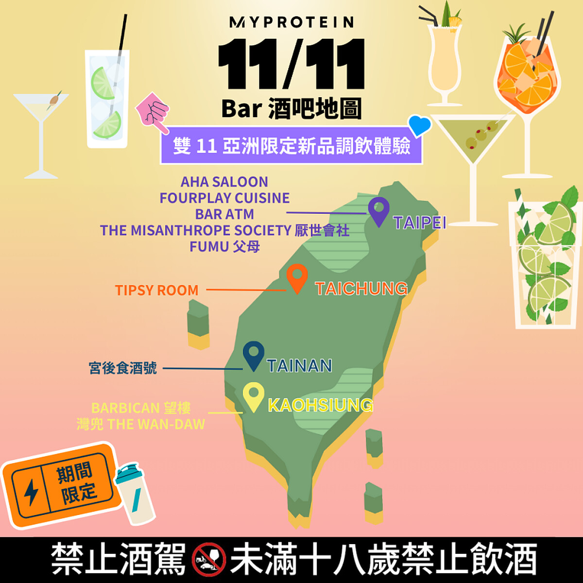 Myprotien串連全台9間酒吧推出「高蛋白調酒」