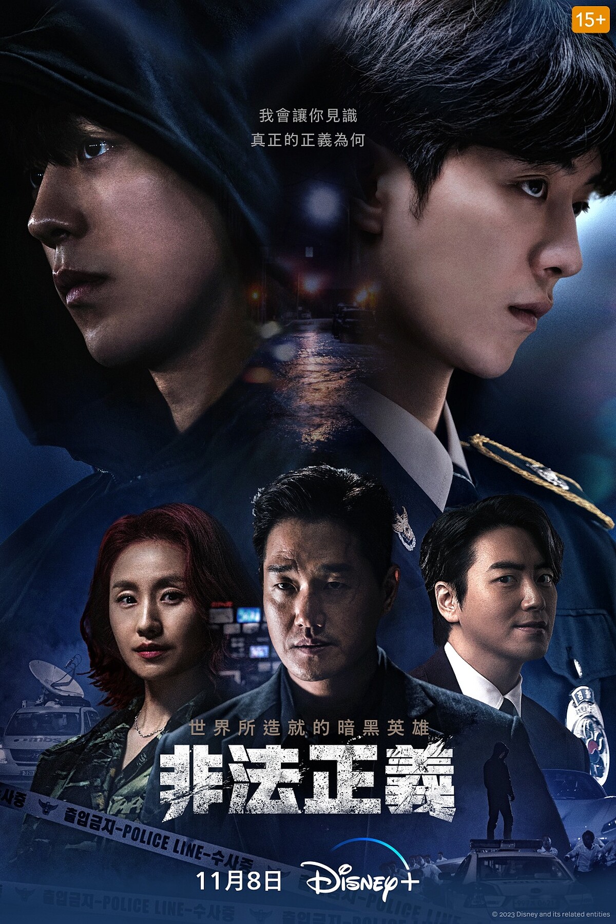 《非法正義》海報