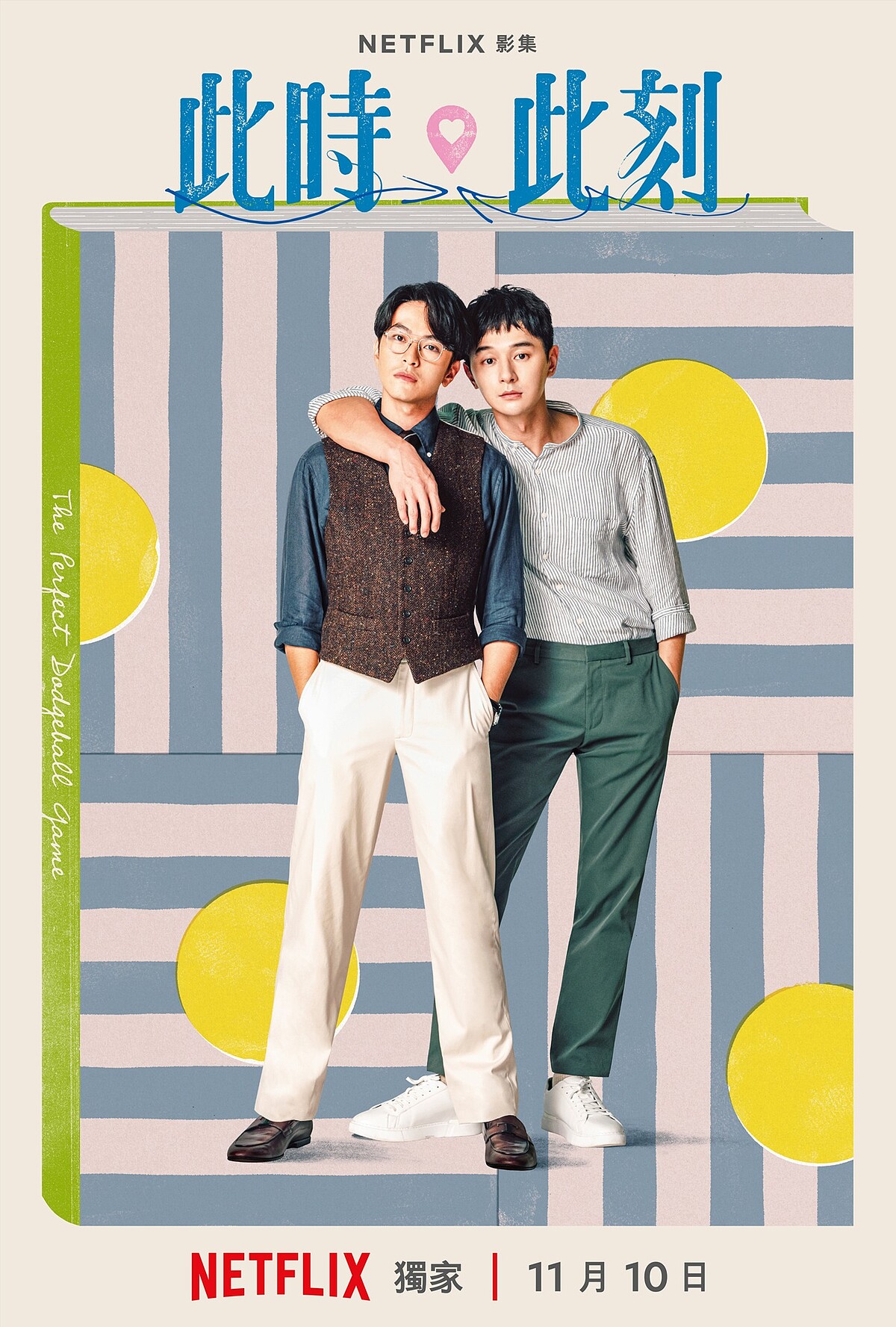 張軒睿飾演黃少廣、楊銘威飾演葛嘉豪