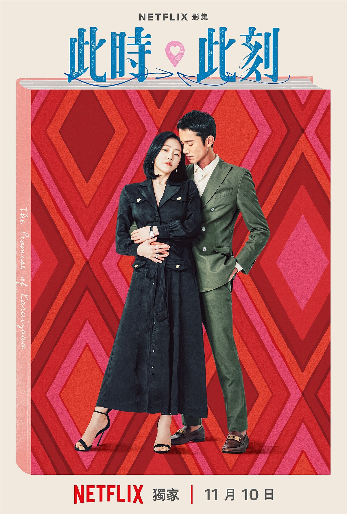 小S飾演張維熙、吳慷仁飾演趙霆宇