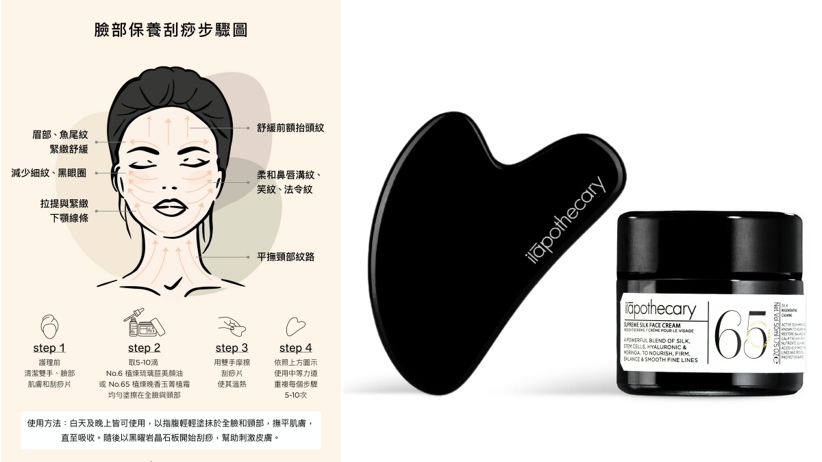 ilāpothecary英草社刮痧按摩步驟建議。