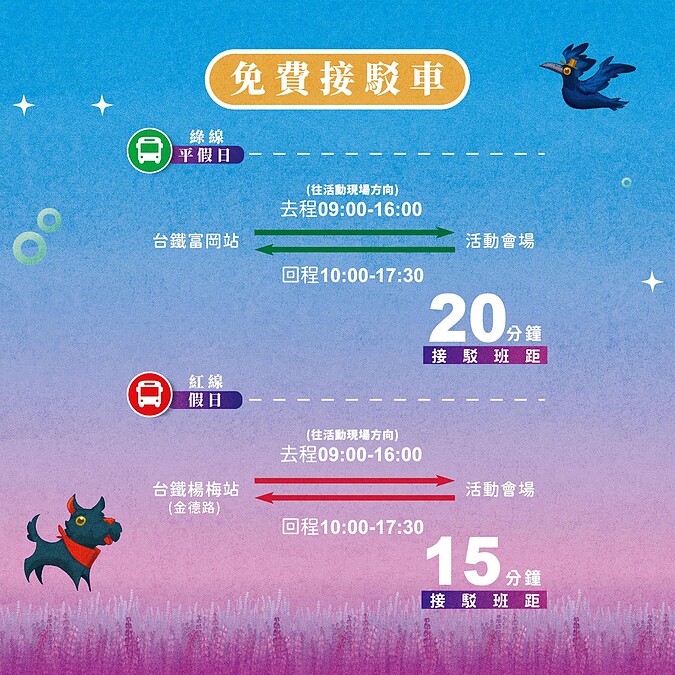 2023桃園仙草嘉年華免費接駁車