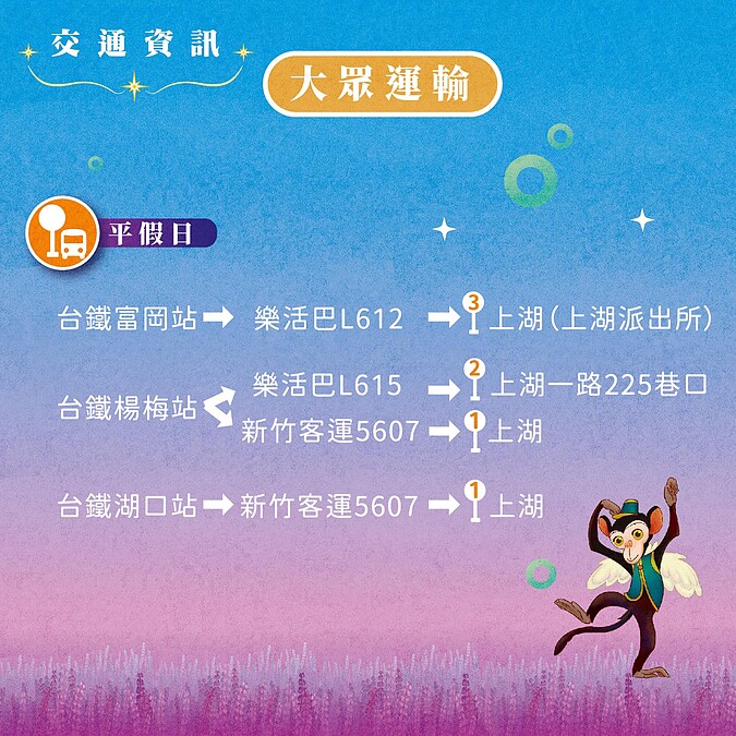2023桃園仙草嘉年華大眾交通運輸資訊