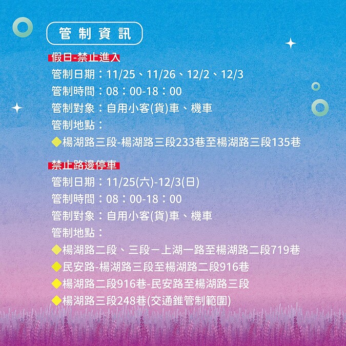 2023桃園仙草嘉年華管制資訊