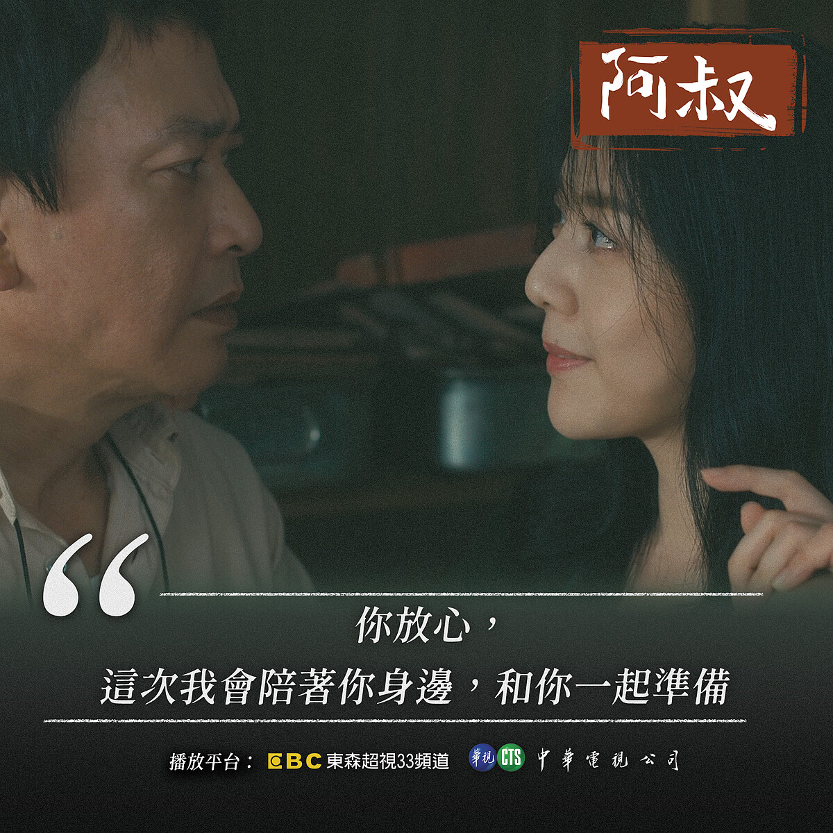 文欽(左)終於坦承自己的心意了，明珠(右)樂意牽手走下去