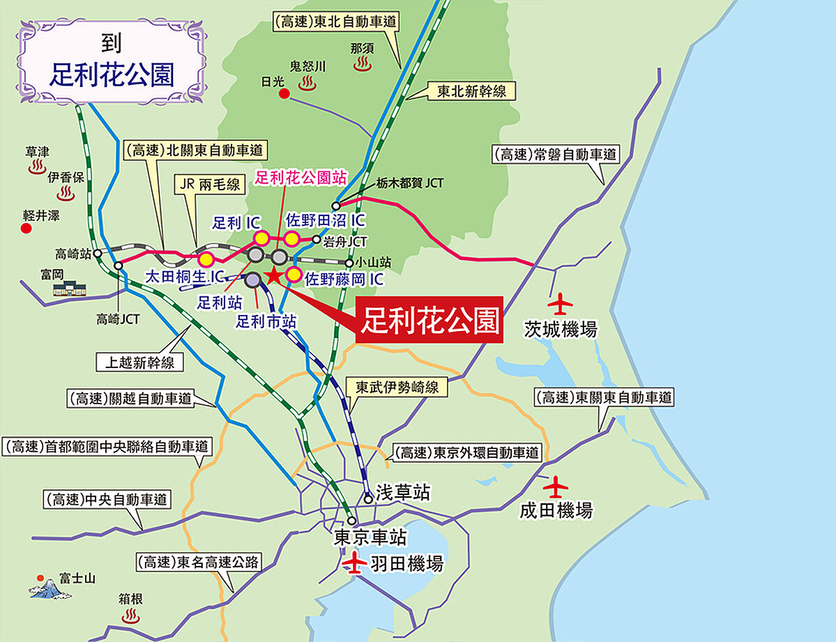 足利花卉公園交通地圖