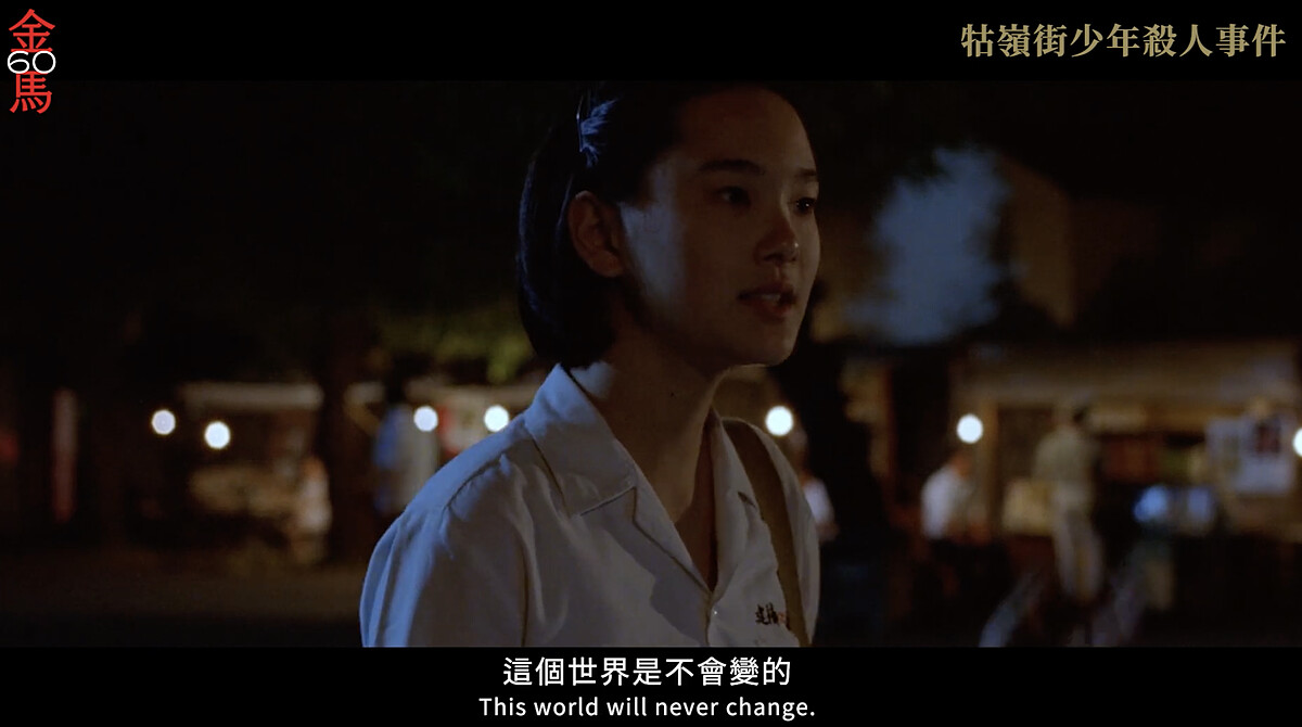 《牯嶺街少年殺人事件》