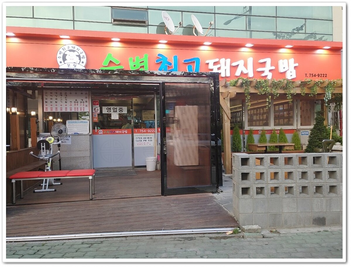 水邊最高豬肉湯飯(Photo/翻攝自naver map)