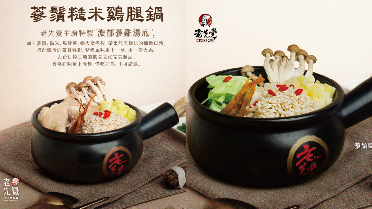 元氣蔘鬚糙米雞腿鍋，售價260元、蔘鬚糙米雞湯鍋，售價185元。