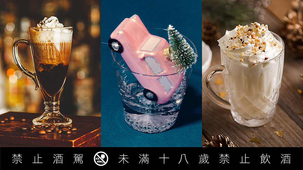 熱熱喝快快好！「熱托迪」「愛爾蘭咖啡」「蛋奶酒」三款冬季限定熱調酒推薦