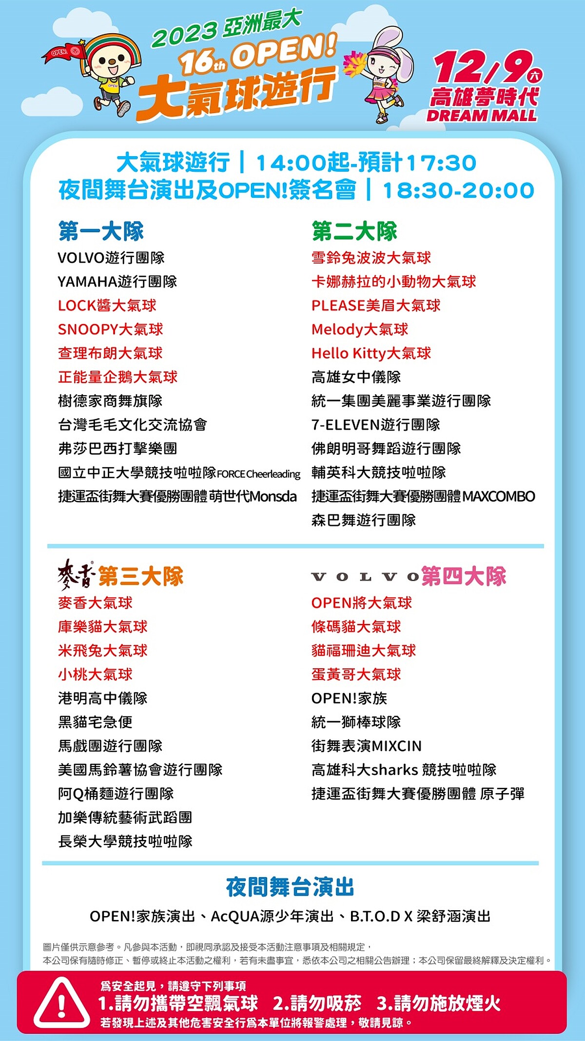 2023 OPEN!大氣球遊行完整活動流程