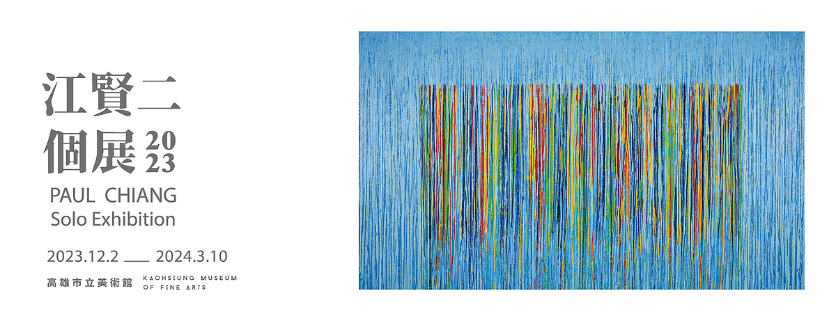 提供／高雄市立美術館