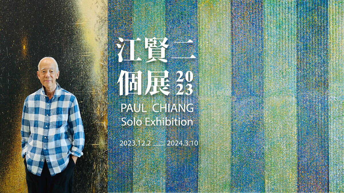 高美館《江賢二2023個展》20多幅全新作品，展現大師眼中的一抹湛，以及心中不滅的光