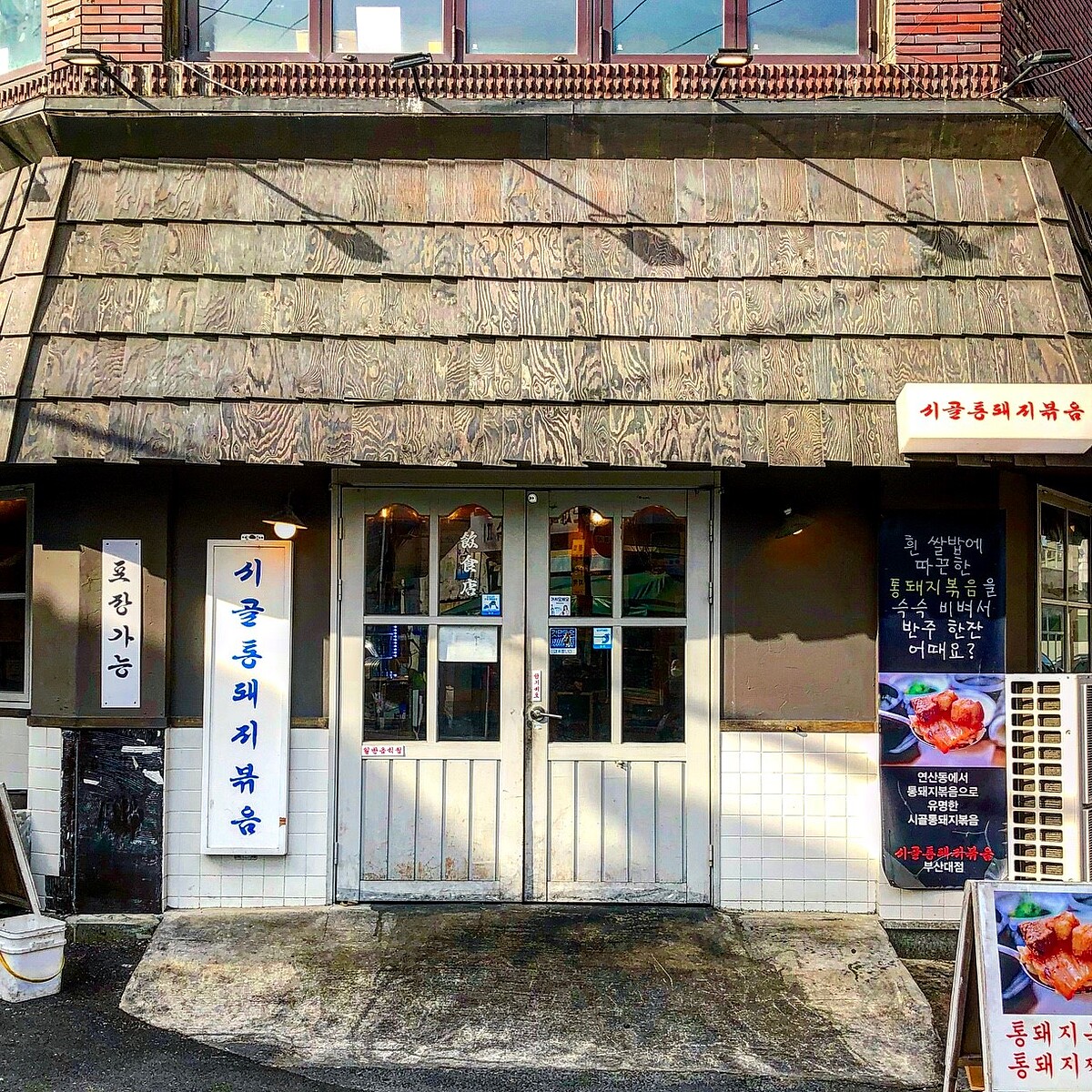 「鄉下炒全豬」시골통돼지볶음店面(翻攝自navemap)。